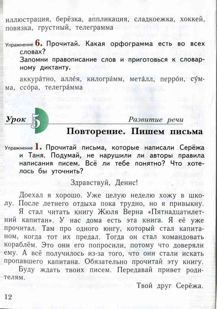 Русский язык 4 класс Учебник Иванов часть 1 читать онлайн